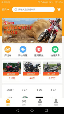 一佰机车APP2021最新版