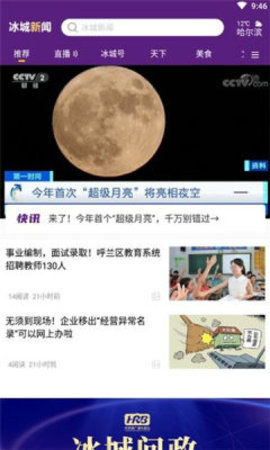 冰城新闻App