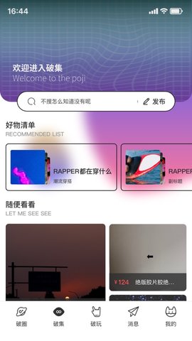 破圈交友APP官方正式版