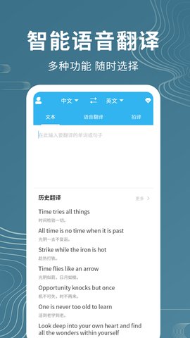 语音翻译机安卓版