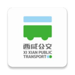 西咸公交app最新版