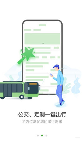 西咸公交app最新版