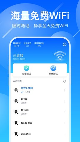 Wifi万能上网破解版