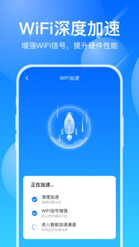 Wifi万能上网APP手机下载