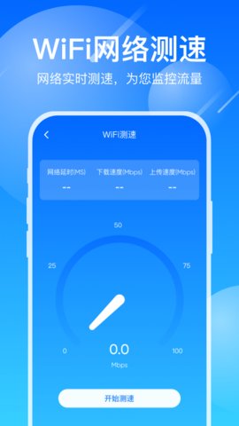 Wifi万能上网破解版