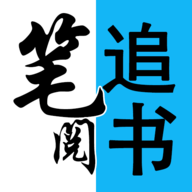 笔阅小说看书神器免费版
