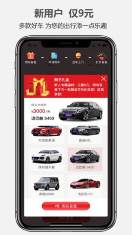 盲盒租车app最新版下载