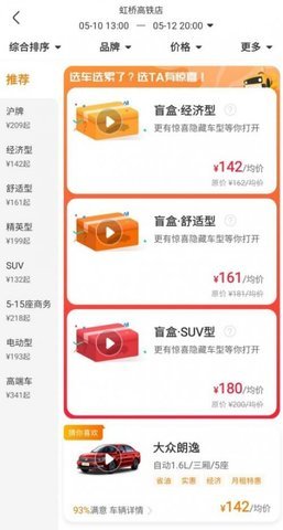 盲盒租车app最新版下载