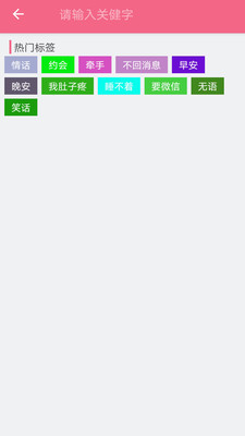 撩妹恋爱话术库