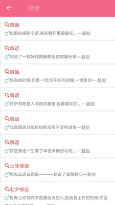 撩妹恋爱话术库