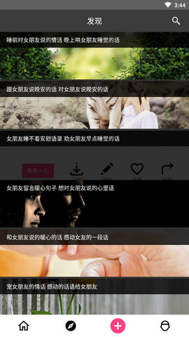 撩妹宝典破解版