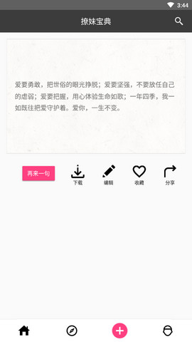 撩妹宝典