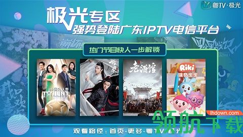 粤tv极光专区免费会员破解版