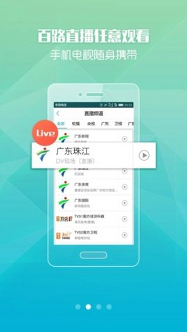2021粤tv手机最新版