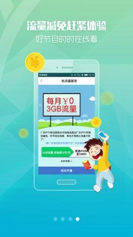 2021粤tv手机最新版