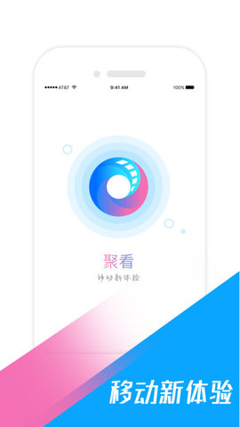 聚看影视去广告破解版
