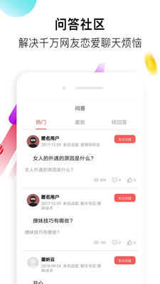 恋爱口才情话手机版