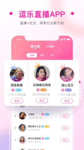 逗乐直播免费版下载
