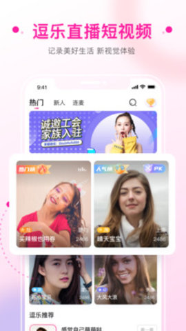 逗乐直播免费版下载