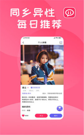喜乡遇(老乡交友平台)APP下载