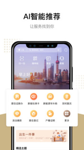 上海随申办市民云个人中心登陆app下载