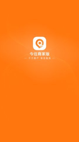 今往商家版
