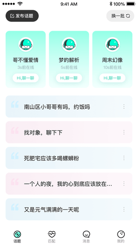 海王stepichu社交芯片APP正式版