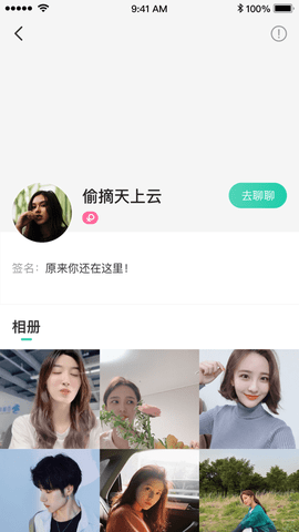 海王stepichu社交芯片APP正式版