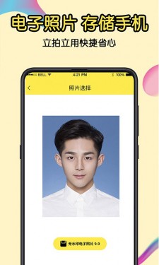 证件照片(ID Photo)制作软件app