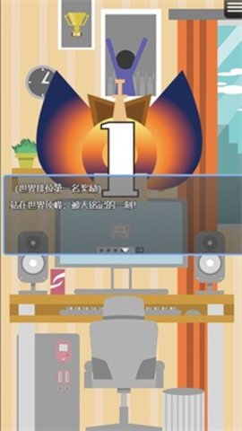 电竞之路破解无限金币版下载