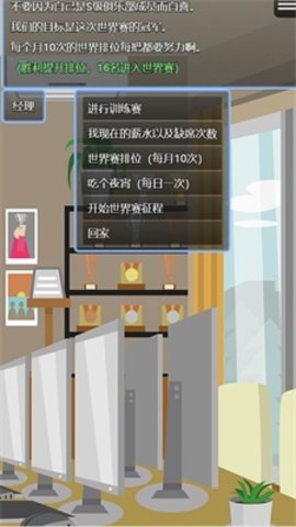 电竞之路破解无限金币版下载