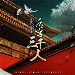 后宫三千人橙光游戏20211最新版