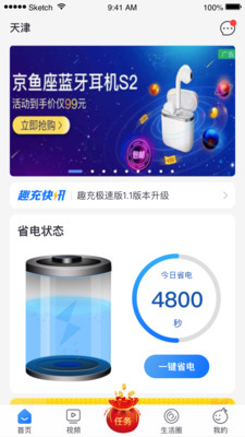 趣充极速版APP升级版