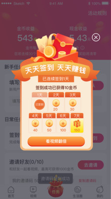 趣充极速版APP升级版