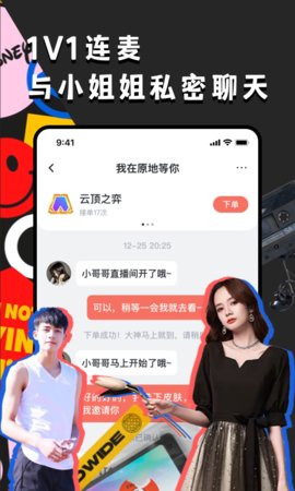 偶遇语音互动交友软件