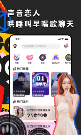 偶遇语音互动交友软件