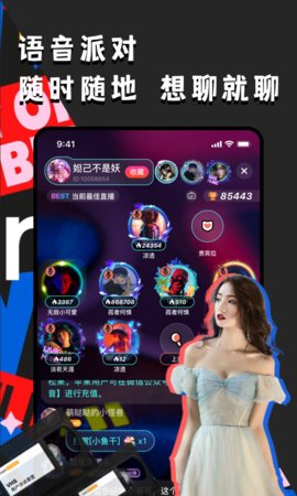 偶遇语音