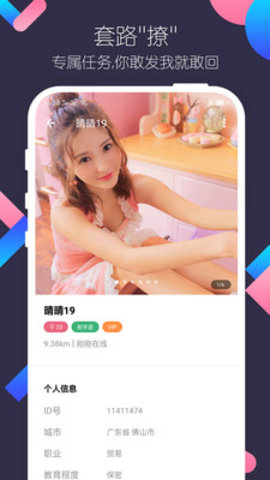 同城陌约交友客户端