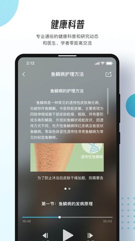 万众医心APP官方专业版