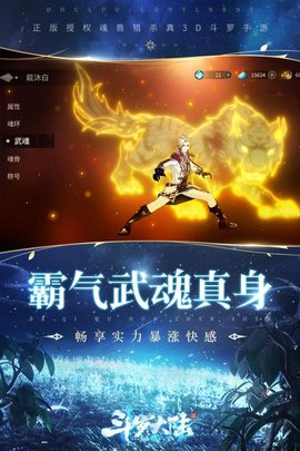 斗罗大陆斗神再临手游无限版