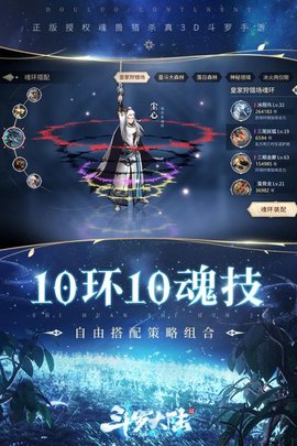 斗罗大陆斗神再临手游无限版