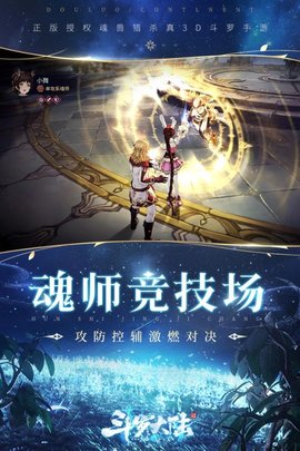 斗罗大陆斗神再临手游无限版