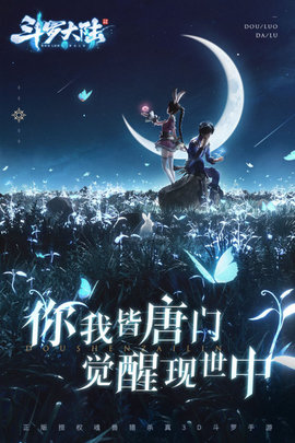 斗罗大陆斗神再临手游无限版