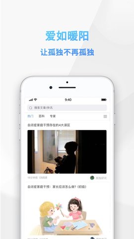 孤独网(自闭症治疗)app2021最新版