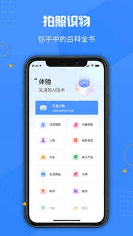 百科扫描王2021免费破解版