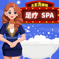 我要去洗脚游戏安卓破解版