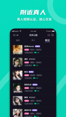 花伴公园app