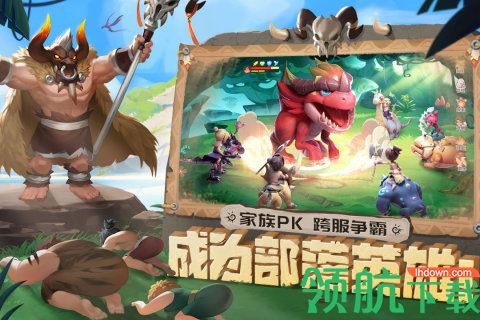 最后的原始人手游2021公测版
