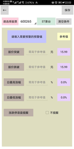 股票盯盘