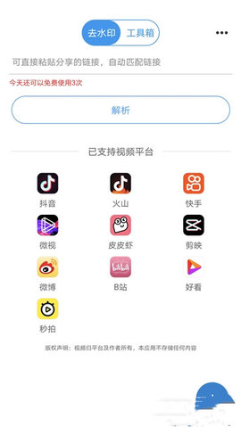 一键去水印王app手机免费版